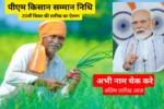kisan samman nidhi 20th installment date 1
