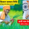 kisan samman nidhi 20th installment date 1